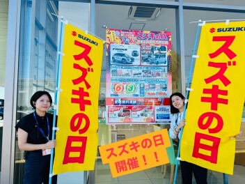残暑を吹き飛ばす熱い１０日間　スズキの日開催！！！
